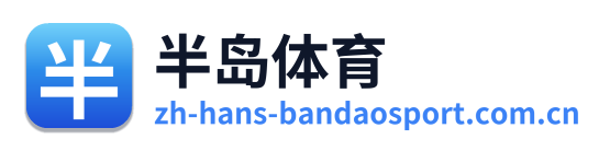 半岛体育 Logo